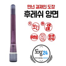 만년도장 만년인 결재도장 만년스탬프 결제 법인 양면 단면 4푼 5푼, B 후레쉬 만년결재인 양면 - 흑색 B12