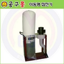 1마력 이동형집진기 DC750A 목공용집진기//안전용품/엔진톱/예초기/목공기계/보쉬/디월트/충전드릴/공구함/, 상세확인