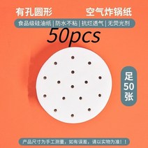 에어프라이어 에어프라이기 대용량 에어 프라이어 패드 양피지 요리 기름 종이 광장 라운드 베이킹 종이 오븐 기름 흡수 에어 프라이어 종이 주방 액세서리, 4, 18cmx18cm, 18cmx18cm