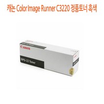 TN전산 NPG-22BK iRC-2600/2620/3200 BT 캐논 Color Image Runner C3220 정품토너 흑색, 1