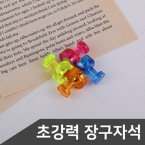 초강력 장구자석 4개입 Φ15mm 자석 초강력자석 장구자석 체스자석 자석홀더