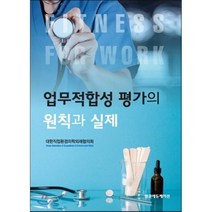 [범문에듀케이션]업무적합성 평가의 원칙과 실제_대한직업환경의학외래협의회(KOEC)_2016, 범문에듀케이션, 대한직업환경의학외래협의회