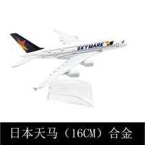 1/500 16cm B747 전 세계 77개 항공기 모음 고급 비행기 프리미엄 모형 선물, 64 일본스카이마크