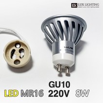 룩스램 LED 할로겐 MR16 GU10 220V 8W 안정기 내장형 이케아 조명 호환, 전구색