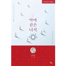 /상태중급/(중고)악마같은녀석(단편) 최윤혜/로맨스소설/