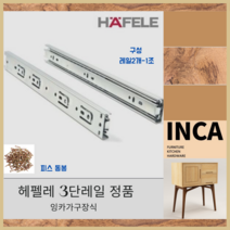 (정품)헤펠레 서랍볼레일 3단 35폭 300레일, <NHP>300″ class=”wr-img”></a></div>
</div>
</div>
</div>
<div class=