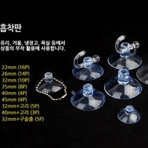 국산 모든 압착 흡착 고무 흡착판 큐방 고리 걸이 차량용 유리용, 40mm (4P)