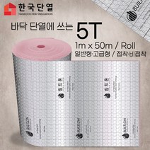 빌트론 열반사단열재 은박단열재 5T~50T(롤) 온도리 곰팡이 외풍단열 시트지, 일반형 비접착