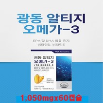 노르웨이산 오메가 알티지오메가3 비타민D 광동rtg오메가 60캡슐