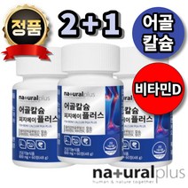 비소성 어골칼슘 상어연골 분말 생선뼈 추출 잇몸 치아 에 좋은 칼슘 영양제 3개월