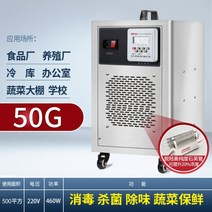 모바일 오존 발생기 산업 식품 작업장 창고 농장 살균 오존 소독 기계 210평, 50g 150평