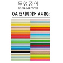 두성종이 A4 색지 OA 팬시페이퍼 80g, 25매, P27(계란색) x A4