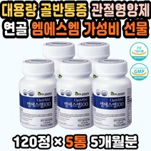 연골영양제 MSM피부 허리에좋은영양제 MSM글루코사민 글루코사민 관절영양제추천 관절케어 손목에좋은 MSM 무릎관절영양제 엠에스엠MSM 관절튼튼 어깨오십견 관절연골 MSM추천