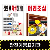 안전계몽표지판 48 / 안전표지 산업 SAFETY 스티커 철판 포맥스 A형, A형양면
