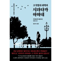 조직범죄 대책과 시라타카 아마네(가지나가 마사시), 조직범죄 대책과 시라타카 아마네, 단품, 단품