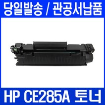 HP LaserJet Pro P1102w 고급형 준정품토너, <LaserJet Pro P1102w CE285A>, 1개” class=”wr-img”></a></div>
</div>
</div>
</div>
<div class=
