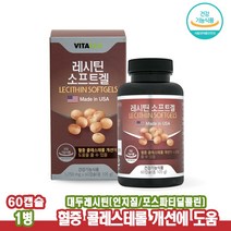 HDL콜레스테롤 인지질 포스파티딜콜린 레시틴 60캡슐 혈중콜레스테롤 식물성 대두레시틴