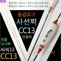 동경조구 민물찌 나노 사선찌 CC13 1호