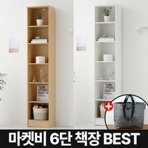 마켓비 SANDLER 원목 책장 3단 6단 책꽂이+브랜디홈가방 / 이케아 전면 책장 거실 서재 인테리어 우드 만화 6칸 세로 칼락스 빌리 조립식, 03. 샌들러 6단책장 좁은형 40cm 버치+장바구니