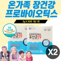 프리미엄 패밀리 프로바이오틱스 19종혼합 야쿠르트유산균 갈락토올리고당 장내세균 영양제 멀티 프리 프로 신 바이오틱스 엘지지 알지지 LGG RGG 바이오텍스 종합 복합 유신균