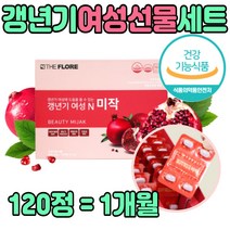 50대 여성 갱년기 영양제 석류 여자 엄마 선물 세트 에 좋은 음식 건강 식품 갱연기 겡년기 보충 보조 제 품 고함량 활력 기능성원료 당귀 산수유 60대 70대 어머니 설 추석 명