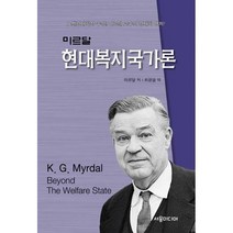 [밀크북] 서음미디어 - 현대복지국가론