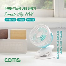 OK부품 usb젠더 sata케이블선 BT090 coms 저소음 USB 선풍기/유모차용/수면용/화장실용/집게형 토네이도/90mm 팬/배터리교체형