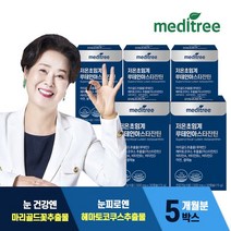 메디트리 메디트리 저온초임계 루테인 아스타잔틴 5박스, 상세 설명 참조, 단일옵션