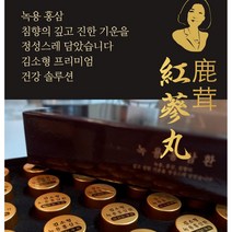 기력회복 기운없을때 스트레스 만성피로 영양제 녹용 홍삼환 노인 수험생 중년 주부 직장인 부모님 건강식품 선물 설날 추석 명절선물(30환)