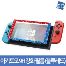 아키토모9H 강화 보호필름(블루레드)/ 닌텐도 스위치 악세사리, 1개, 아키토모9H 강화 보호필름(블루레드)