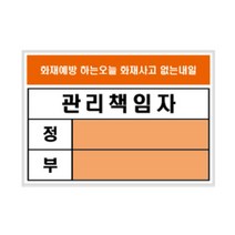 셀링프리 관리책임자 방화 관리책임자표지