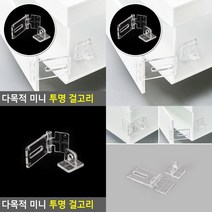 다목적 미니 투명 걸고리 잠금연결걸이 걸쇠 투명걸고리 잠금고리 잠금장치 시건장치 자물쇠경첩 소형열쇠걸이