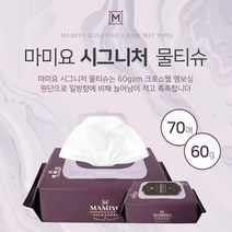 마미요 프리미엄 아기 물티슈 캡형 70매 10팩 k