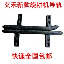 Aihe 가이드 레일 로터리 경운기 히트 필드 머신 크롤러 섀시 운송 차량 트랙터 농업 기계 키 포함, [01] 빨간색
