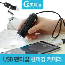 과학 실험 스마트폰 현미경 200배 줌 LED 카메라 과학실험키트 조립
