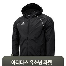 브랜드없음 주니어 스포츠 아우터 운동 스포츠웨어 트레이닝복 점퍼 블랙 레인자켓 훈련