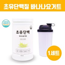 초유 단백질보충제파우더 완전단백질 아미노산 류신 농축유청단백질 wpc 분리유청단백질 wpi 분말 가루 유단백추출물 BCAA 균형 단백질 식약처 인증 남성 여성 근손실방지 근육강화 식사대용 효능 바나나 요거트맛 복합 프로틴 파우더, 1개, 브레인비 1통