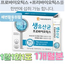 19종혼합유산균 람노플알파 온 가족 생 유산균 엘지지 신바이오틱스 프리바이오스틱스 유상균 / 1개월분 1일1회1포, 제품구매+사은품1(커피믹스)+사은품2(알약케이스)
