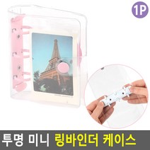 10x10 투영 PVC 커버 케이스 오링 바인더 포켓 사무용 학교 대학생 할일 회사원 필기 암기 중학생, 1개, 핑크