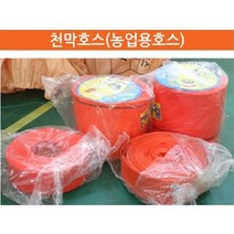 천막호스 별표 창조 농업용 양수기 배수 송수 현장용 비닐 논 밭 원예용 산업 공장 공업, 선택1-1.5인치