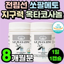 남성 건강 식품 아연 징크 남자 활력 성인 야간뇨 부부생활 쏘팔메토 로르산 강직도 30대 쏘팔매토 소팔메토 중년 60대 갱년기 소변 잔뇨감 강직도 소팔매트 30대 빈뇨 영양제 추천
