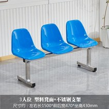 대합실의자 대기실 버스정류장 야구장 편의점 대기 의자 3칸 4칸, T36.3인플라스틱벤치+스텐레스텐트체어