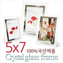 국산 크리스탈액자 5R(5x7) 유리액자 사진액자