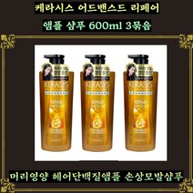 케라시스 어드밴스드 리페어 앰플 샴푸 단백질샴푸 헤어단백질앰플 모근강화 건성샴푸 지성샴푸 향수샴푸 산후샴푸 염색후샴푸 머리냄새샴푸 스승의날샴푸 홈쇼핑샴푸 대용량샴푸 한방샴푸