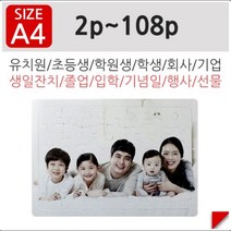 퍼즐러브 어린이사진 판퍼즐 내아이의 사진이 퍼즐로변신 퍼즐, 선택06, 20조각