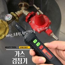 매끼니 가스검침기 검사기 펜형 PEN 누출 학교 관공서