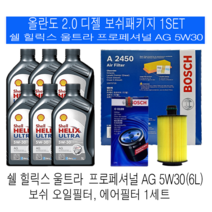 올란도 2.0 디젤 쉘 힐릭스 울트라 AG 5W30(6L)보쉬패키지