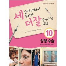 구매평 좋은 성형수술책 추천순위 TOP100 제품