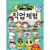 서울문화사 신비아파트 고스트볼 더블X 6개의 예언 - 찾아라 직업 체험 +미니수첩제공