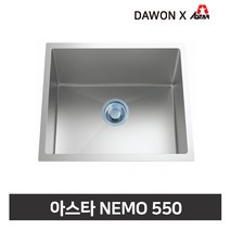 아스타 네모 NEMO 550 주방씽크볼 씽크대 교체 스텐사각볼 백조 사각싱크볼, NEMO550SET(볼+배수구+채소받이)